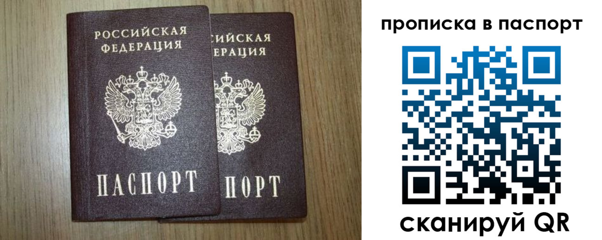 прописка регистрация в Мытищах