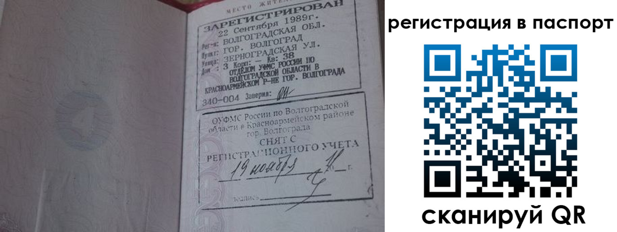 прописка от собственника в Мытищах