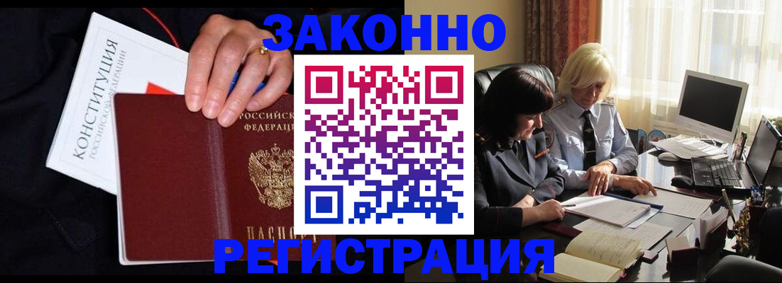 временная регистрация законно в Мытищах