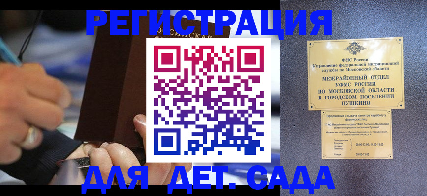 прописка ребенка в Мытищах