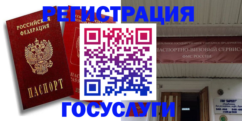 регистрация в Мытищах