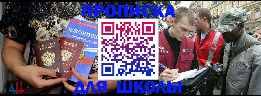 прописка в квартире в Мытищах